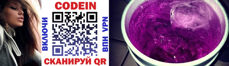 Codein Purple Drank  Купить  Талица 